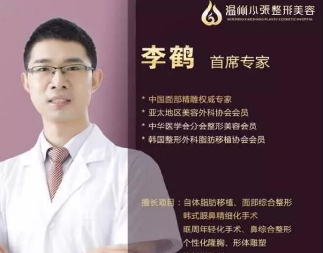 李鹤